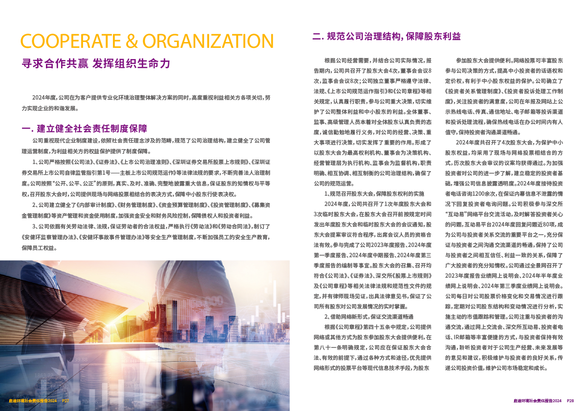 2024社會責(zé)任報告15.png