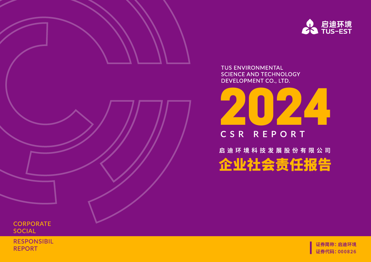 2024社會責(zé)任報告01.png